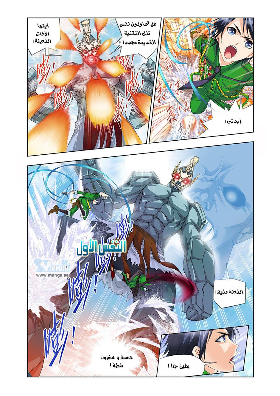 Doulou Dalu: Chapter 93 - Page 8