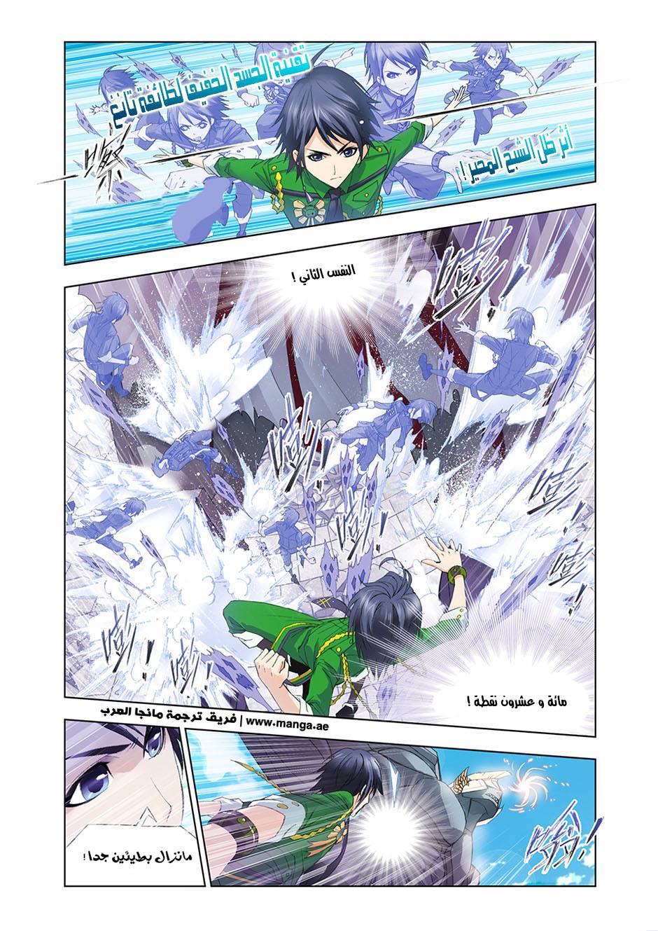 Doulou Dalu: Chapter 93 - Page 9