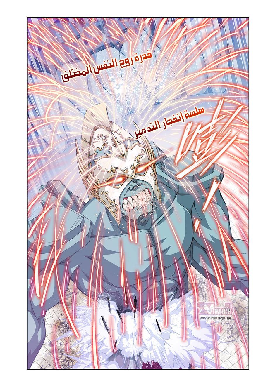 Doulou Dalu: Chapter 93 - Page 11