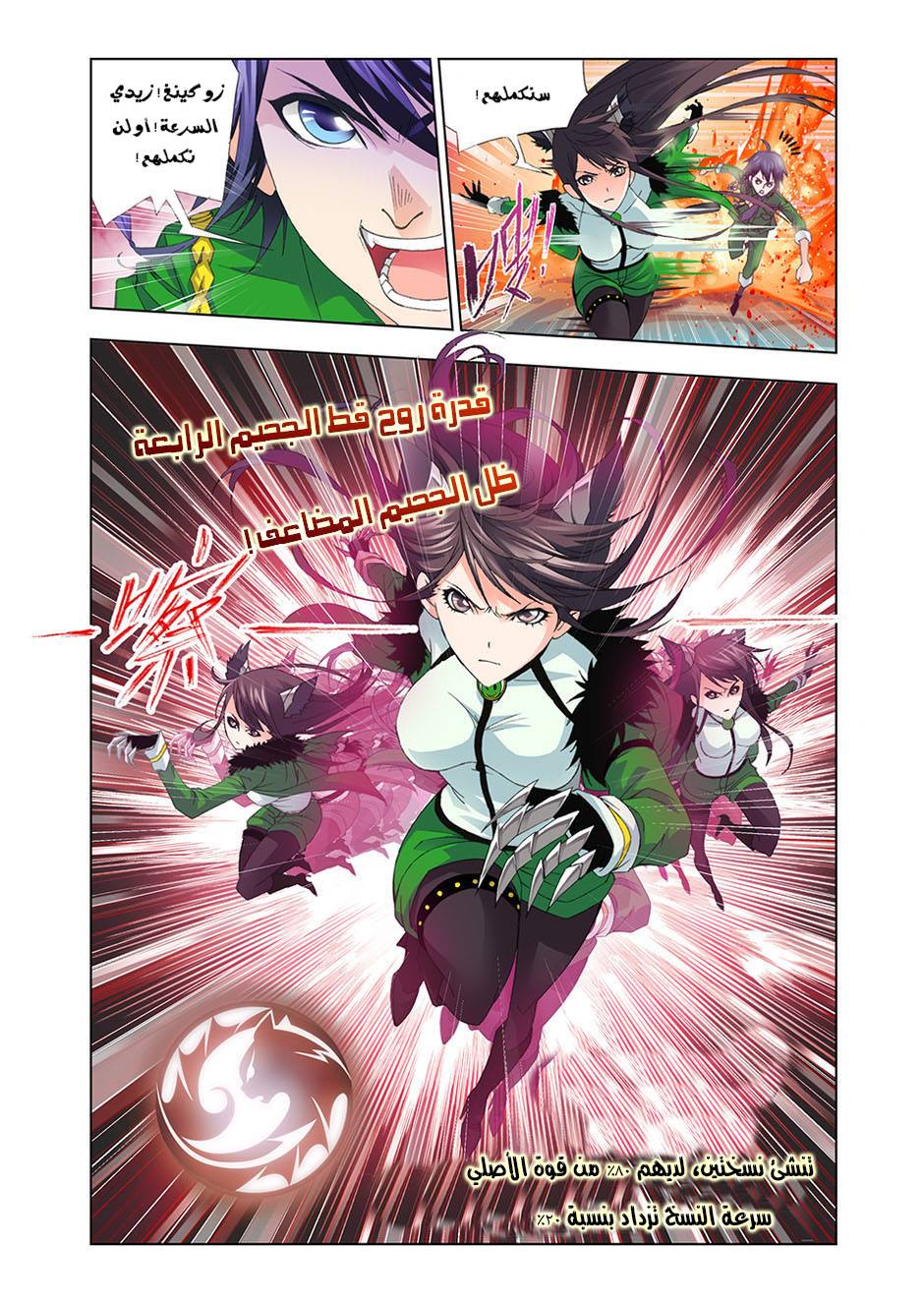 Doulou Dalu: Chapter 93 - Page 13