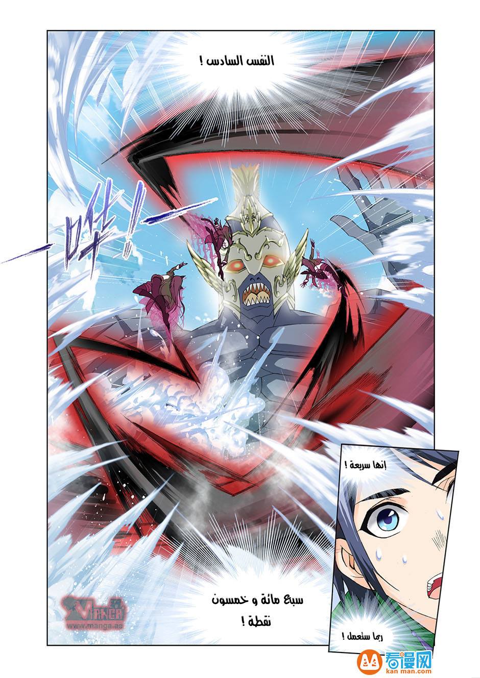 Doulou Dalu: Chapter 93 - Page 14