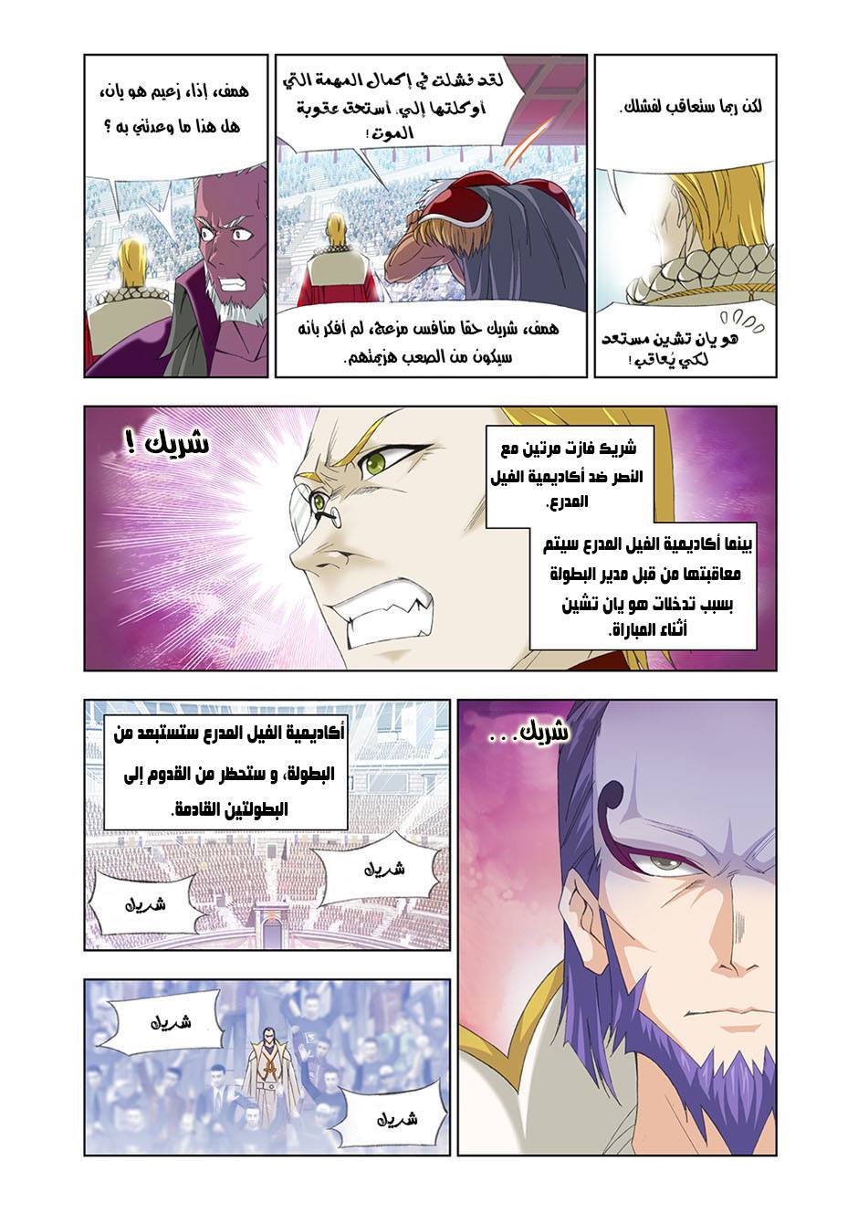 Doulou Dalu: Chapter 93 - Page 25