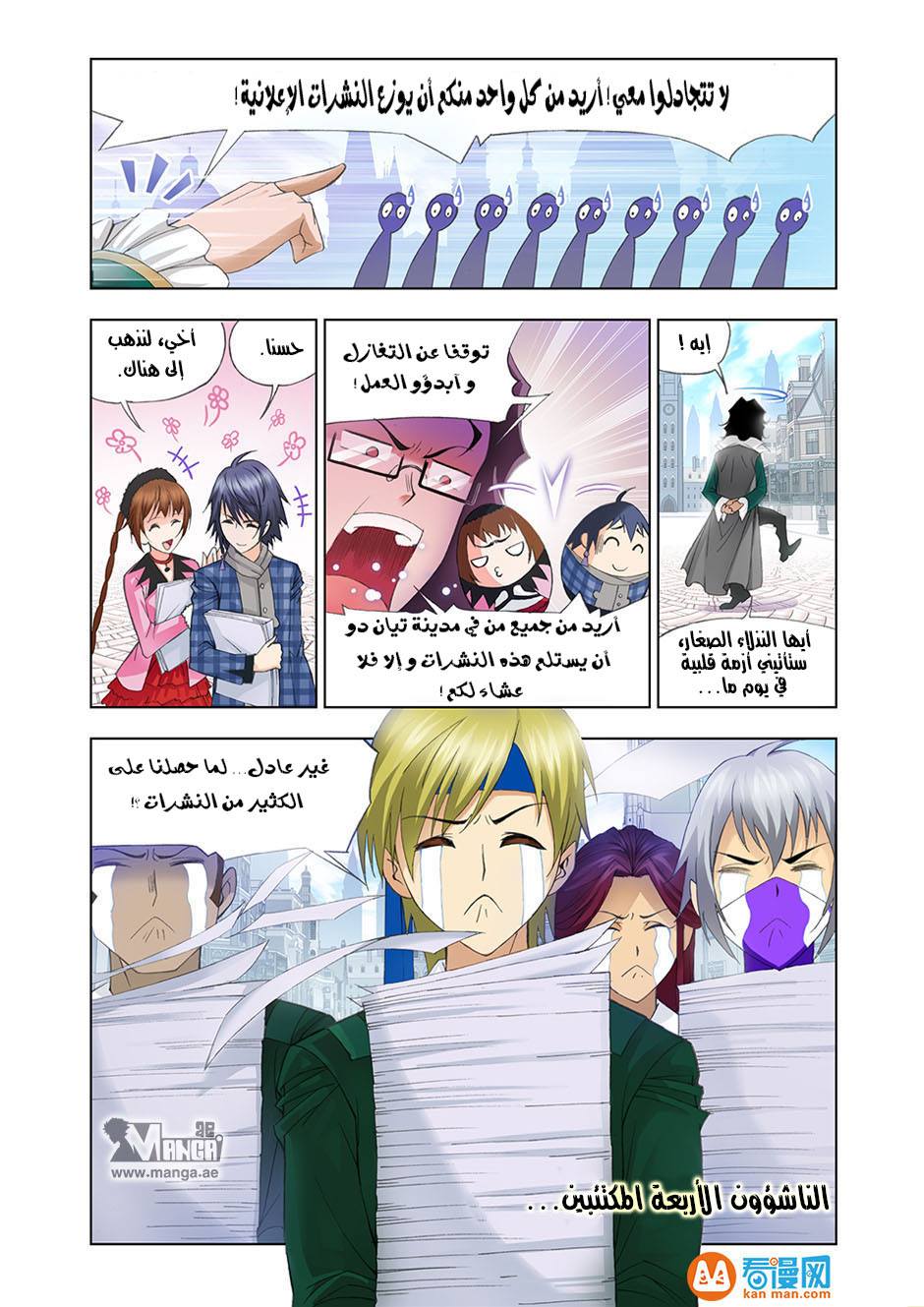 Doulou Dalu: Chapter 94 - Page 5