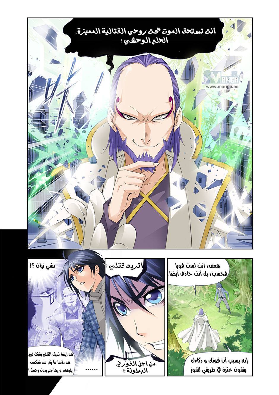 Doulou Dalu: Chapter 94 - Page 14