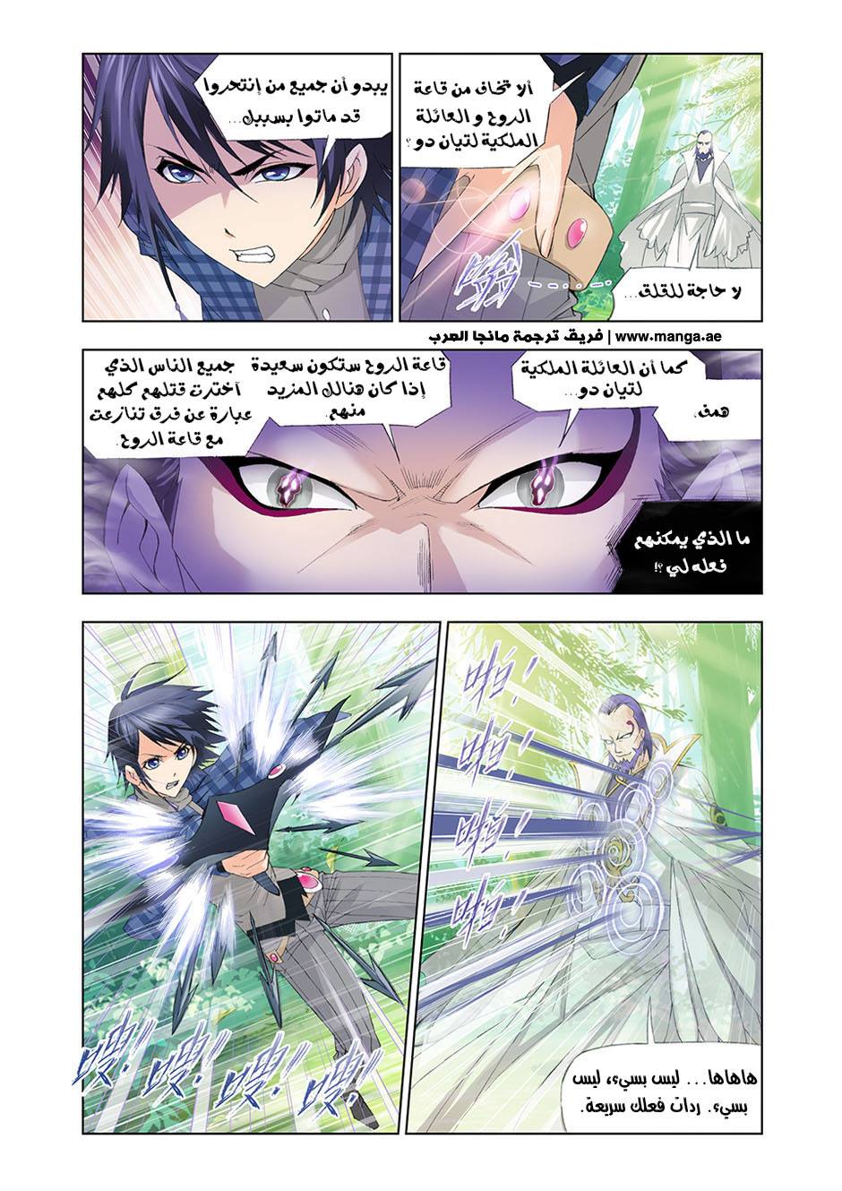 Doulou Dalu: Chapter 94 - Page 15