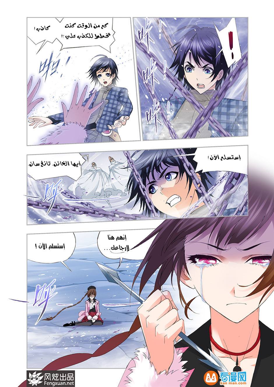 Doulou Dalu: Chapter 94 - Page 19