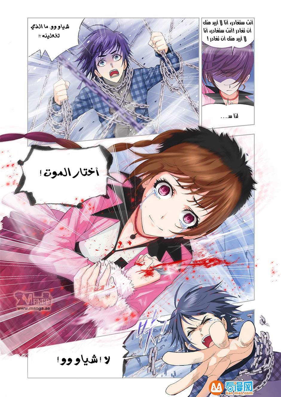 Doulou Dalu: Chapter 94 - Page 20