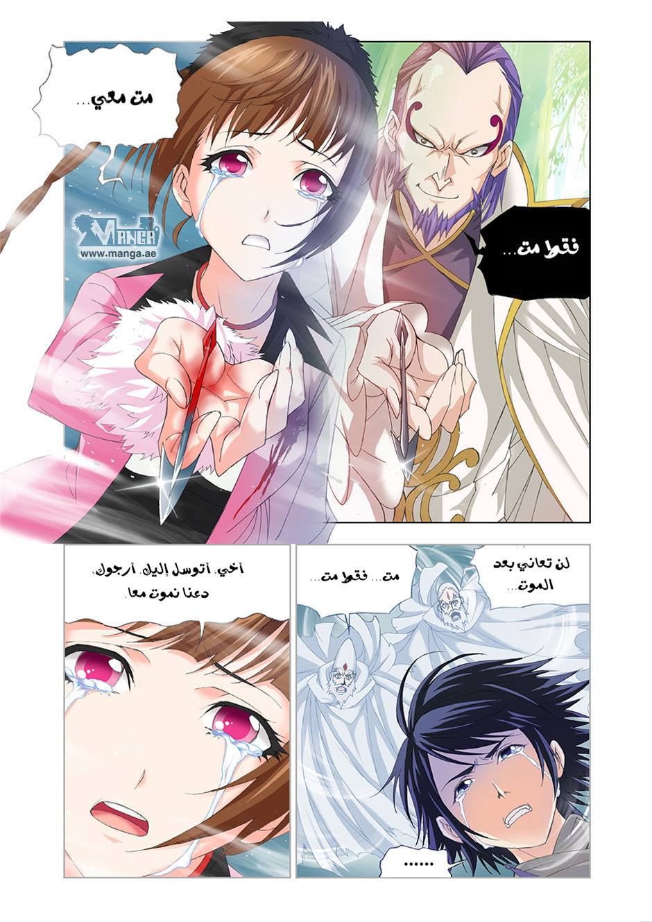 Doulou Dalu: Chapter 94 - Page 23