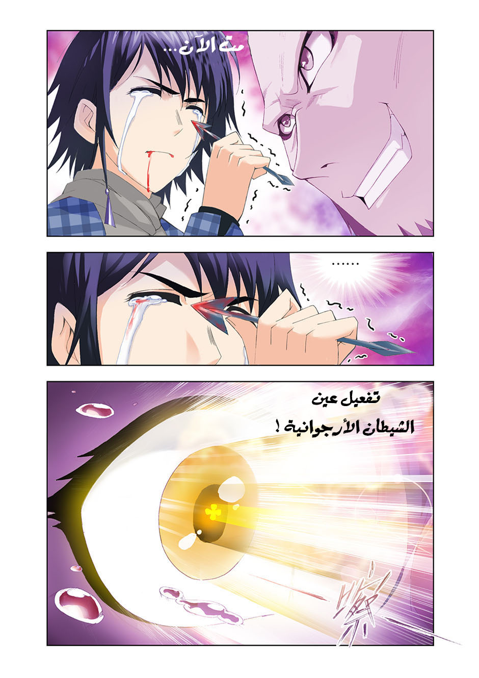 Doulou Dalu: Chapter 95 - Page 4