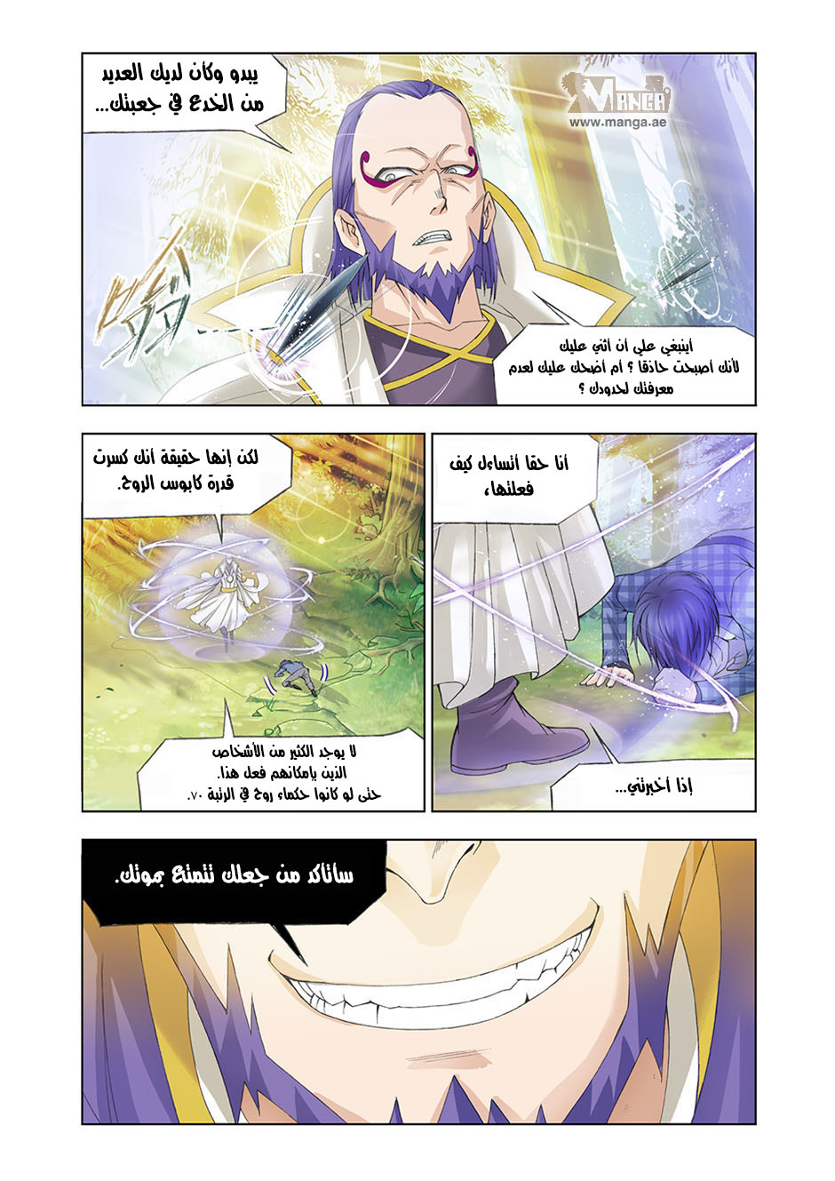 Doulou Dalu: Chapter 95 - Page 8