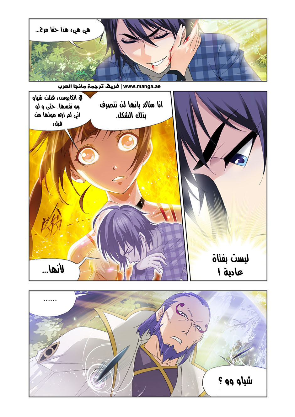 Doulou Dalu: Chapter 95 - Page 9