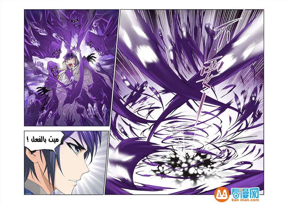 Doulou Dalu: Chapter 95 - Page 15