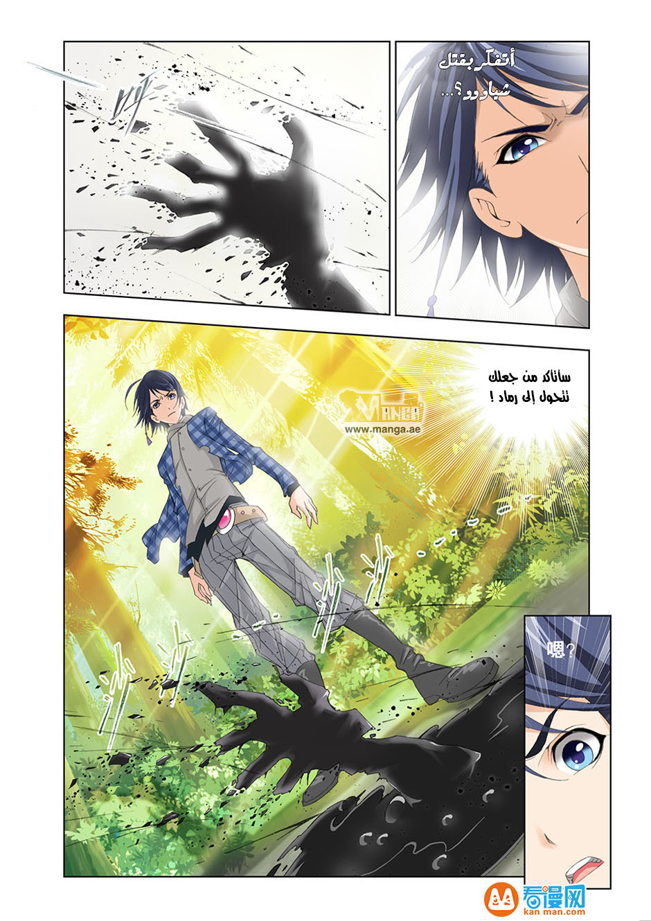 Doulou Dalu: Chapter 95 - Page 16