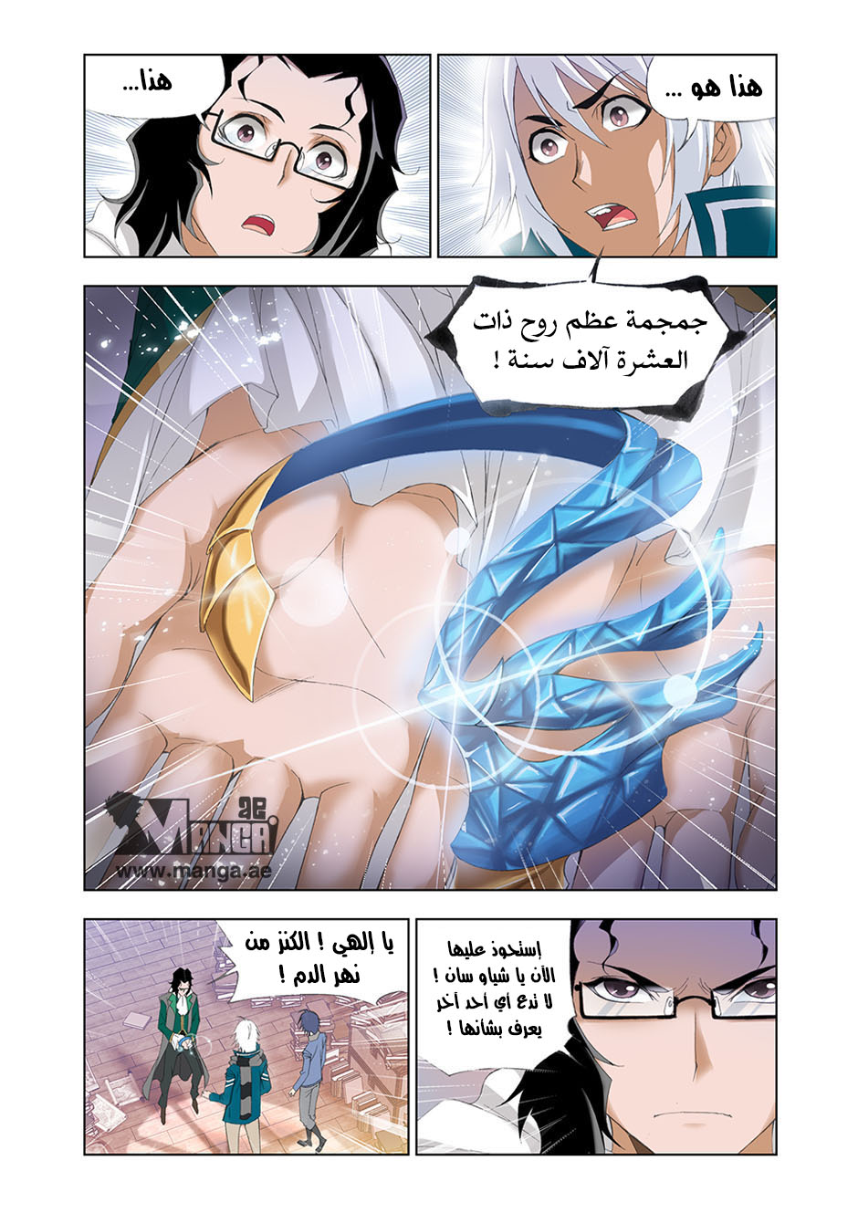 Doulou Dalu: Chapter 95 - Page 21