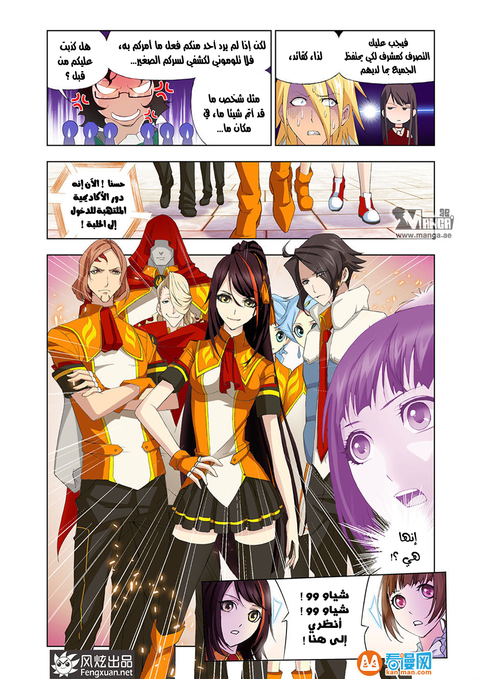 Doulou Dalu: Chapter 96 - Page 5