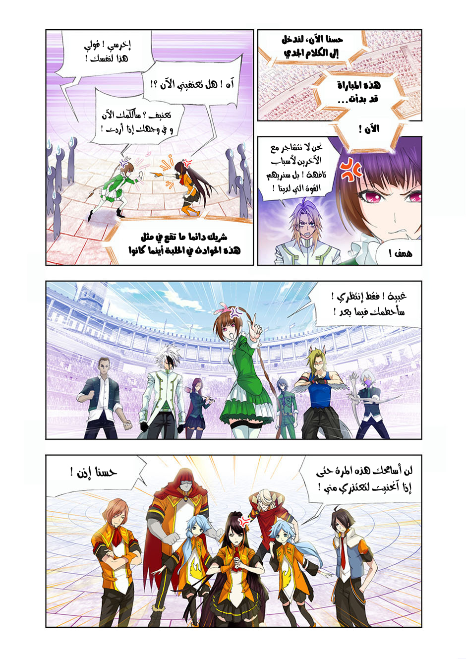 Doulou Dalu: Chapter 96 - Page 8