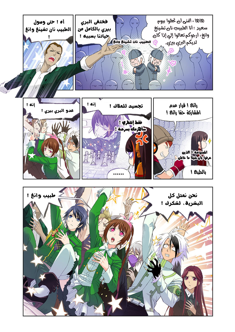 Doulou Dalu: Chapter 96 - Page 11