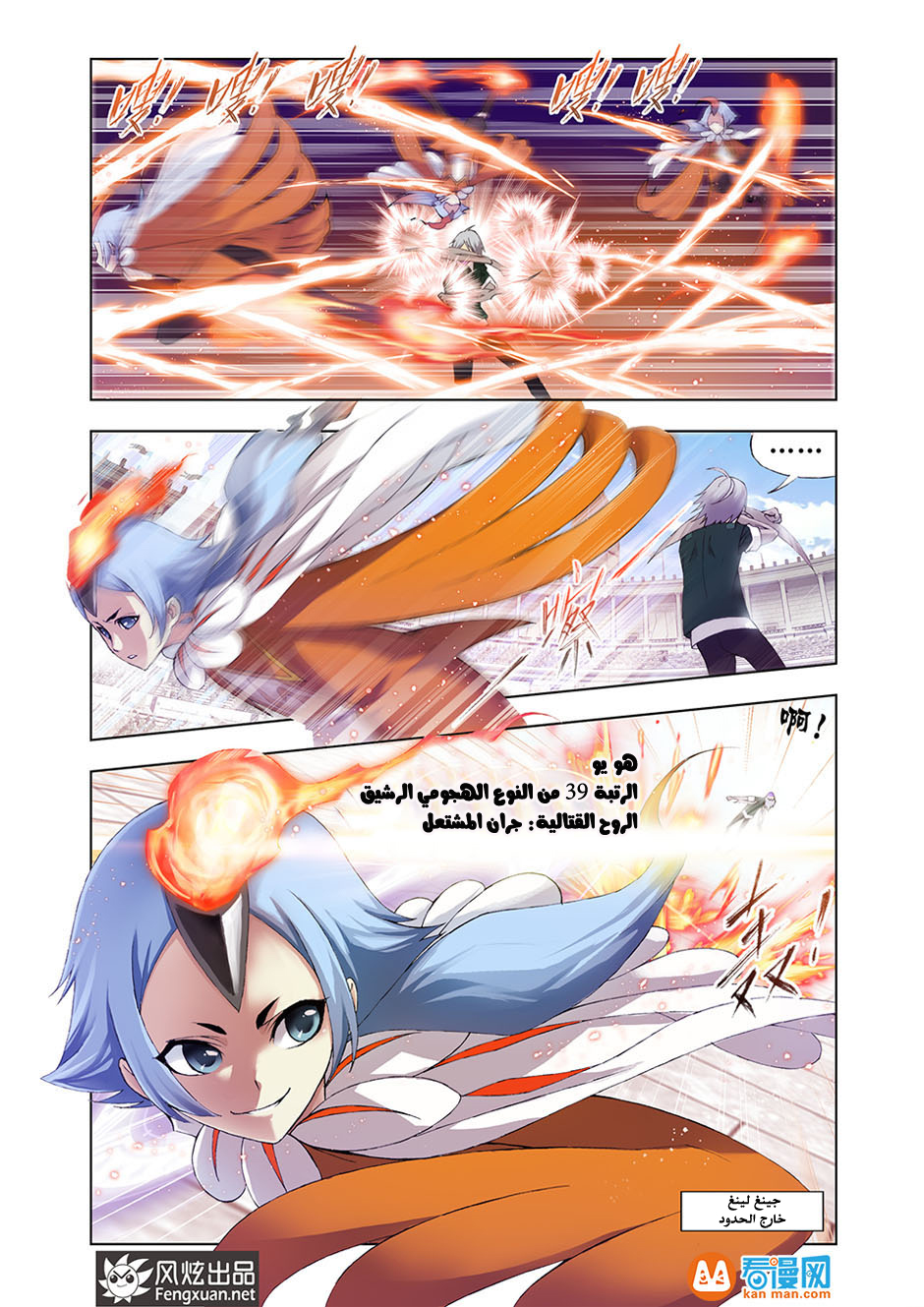 Doulou Dalu: Chapter 96 - Page 18