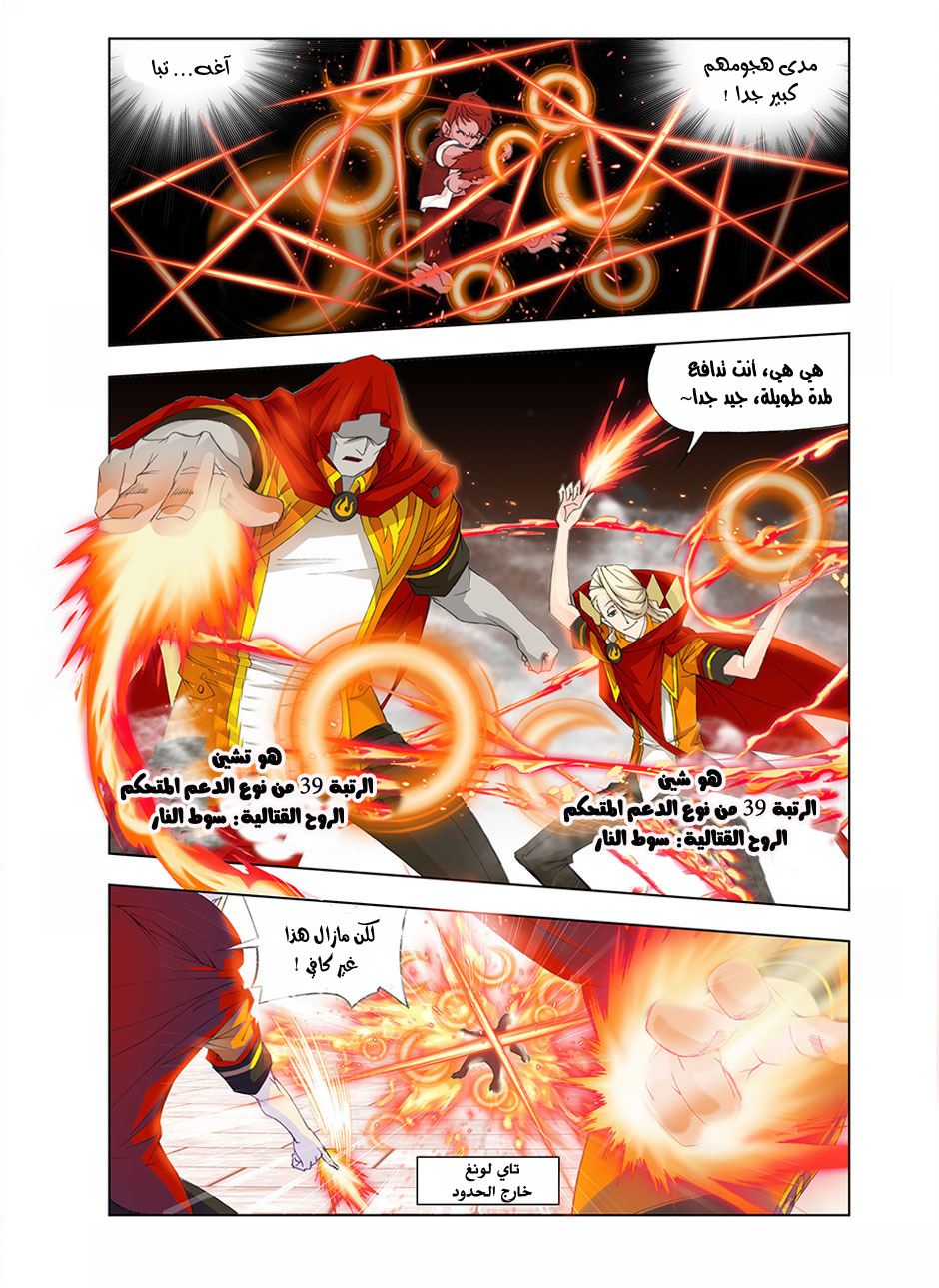 Doulou Dalu: Chapter 96 - Page 19