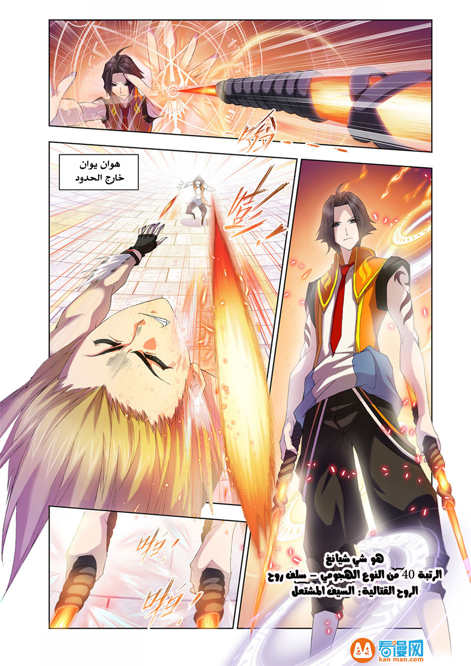 Doulou Dalu: Chapter 96 - Page 21