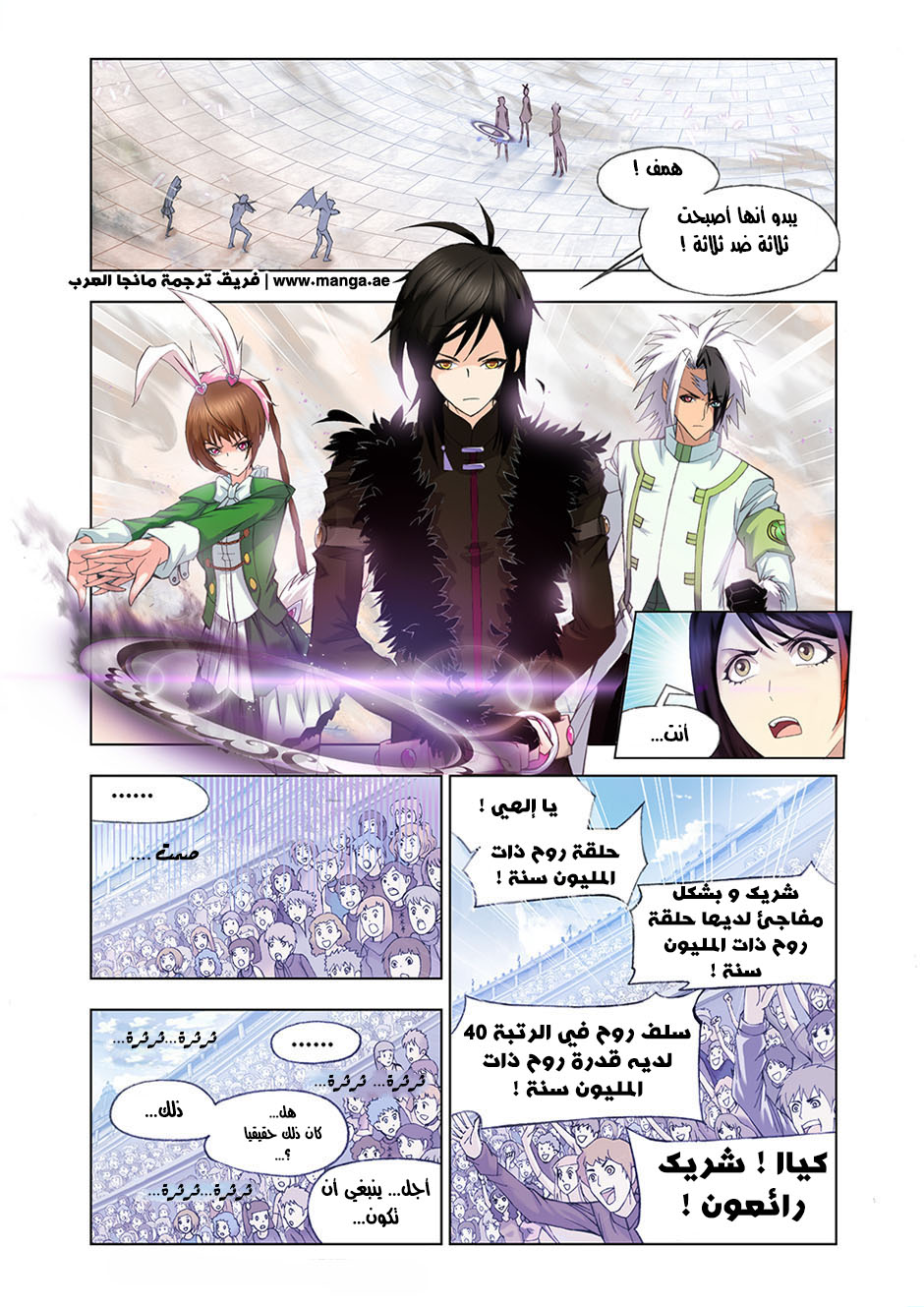 Doulou Dalu: Chapter 97 - Page 9