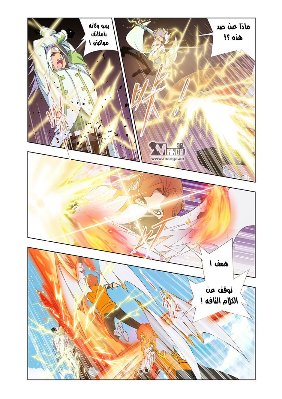 Doulou Dalu: Chapter 97 - Page 14