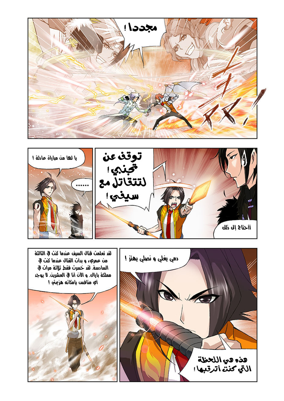 Doulou Dalu: Chapter 97 - Page 22