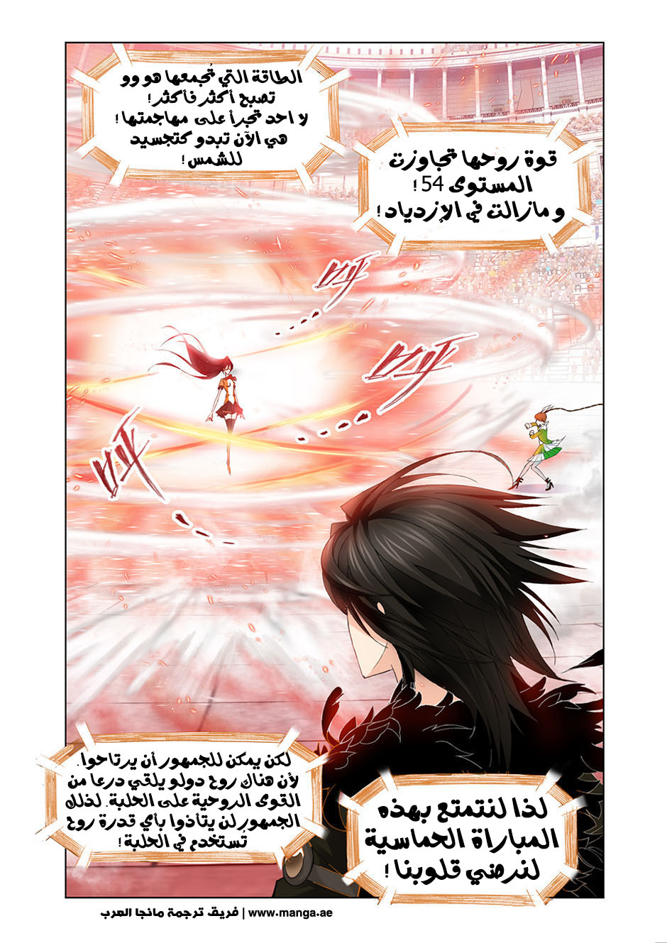 Doulou Dalu: Chapter 98 - Page 3