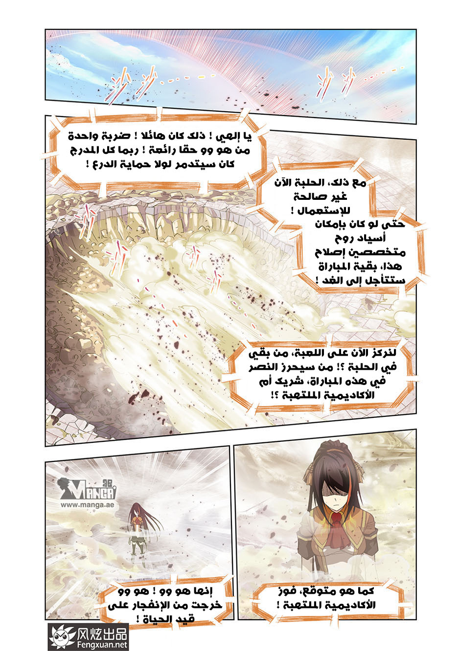 Doulou Dalu: Chapter 98 - Page 17