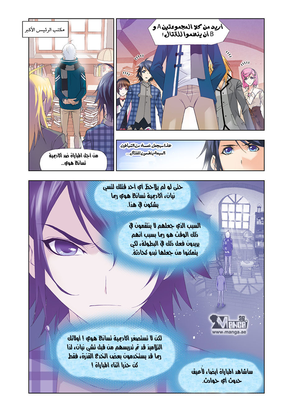 Doulou Dalu: Chapter 99 - Page 5