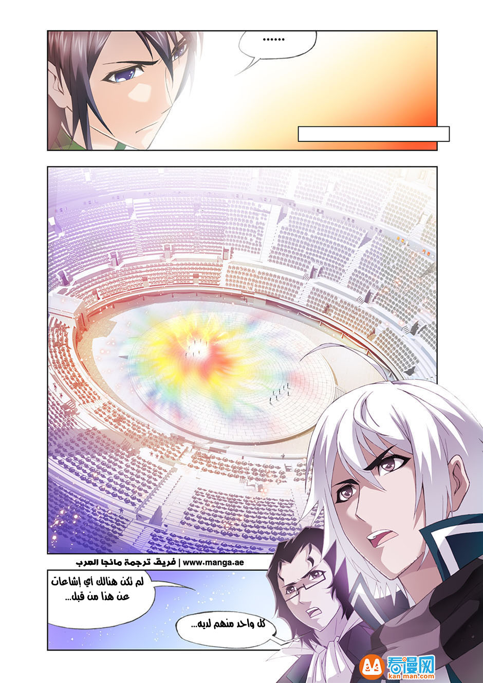 Doulou Dalu: Chapter 99 - Page 6