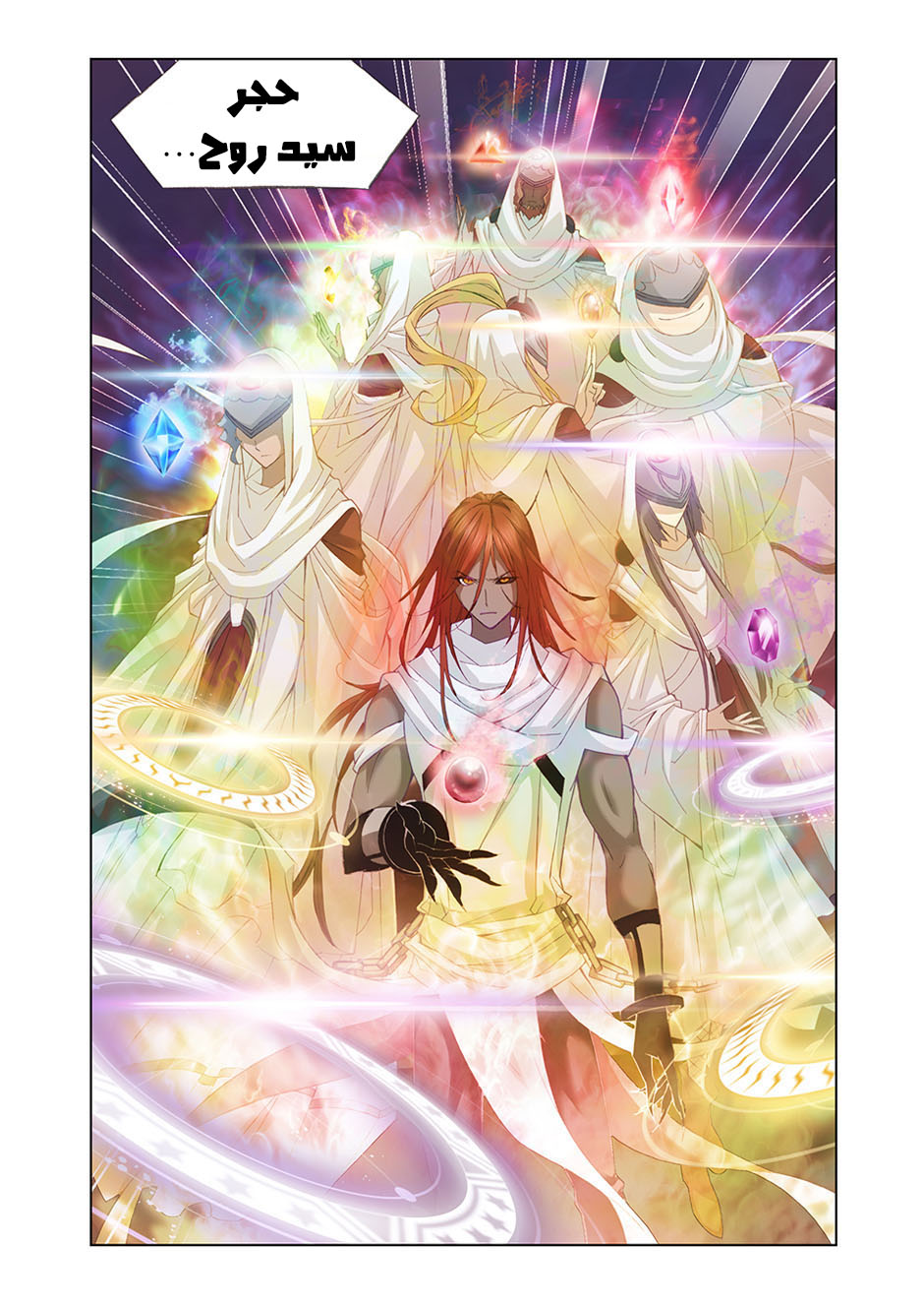 Doulou Dalu: Chapter 99 - Page 7