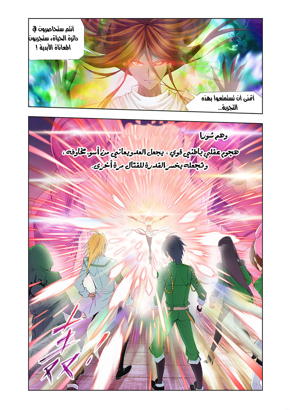 Doulou Dalu: Chapter 99 - Page 10