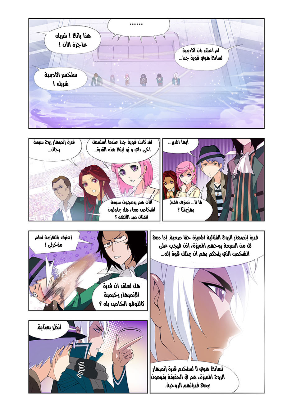 Doulou Dalu: Chapter 99 - Page 13