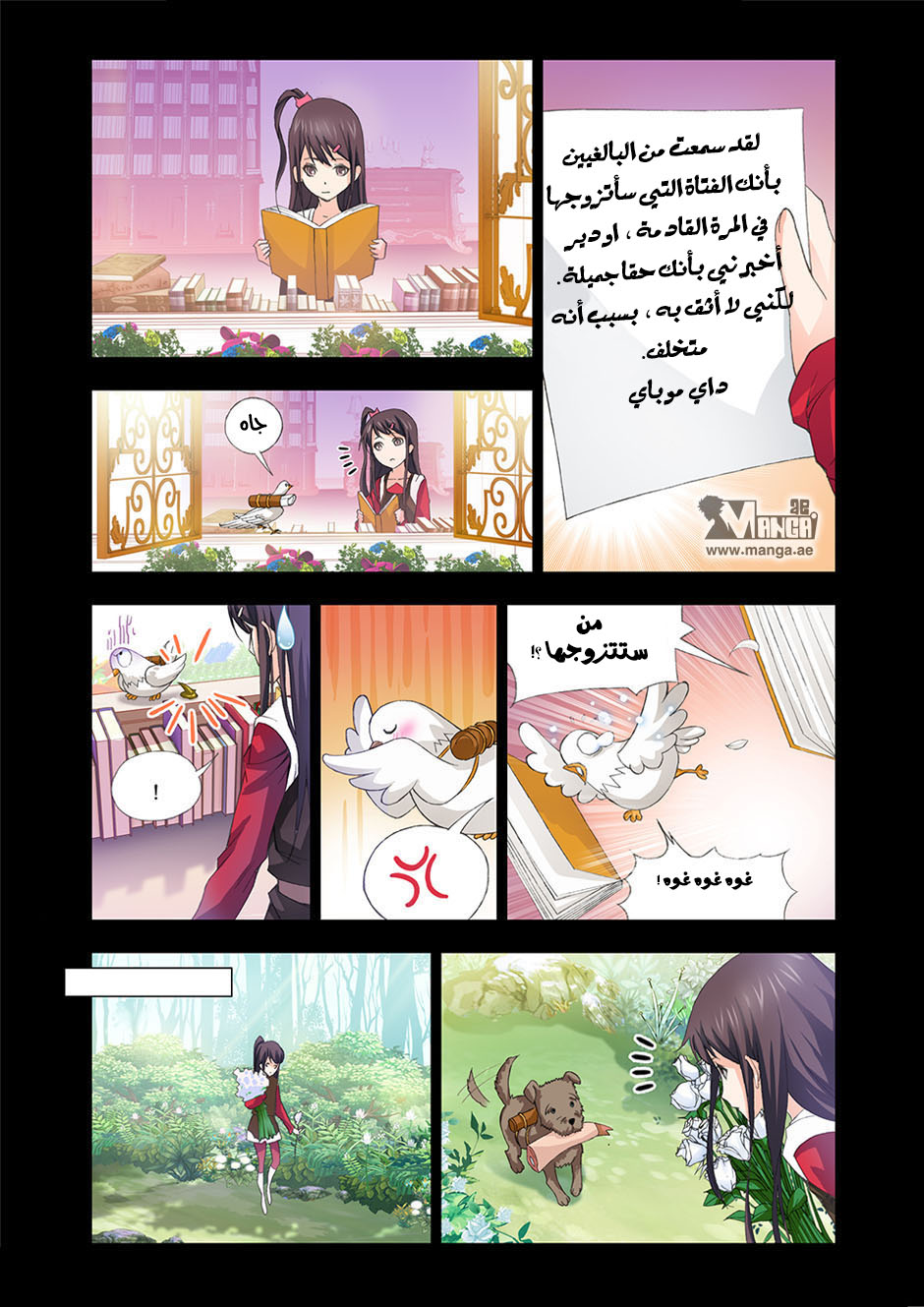 Doulou Dalu: Chapter 99 - Page 20