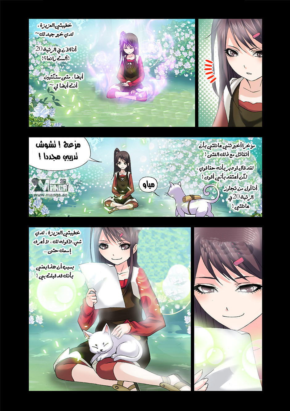 Doulou Dalu: Chapter 99 - Page 23