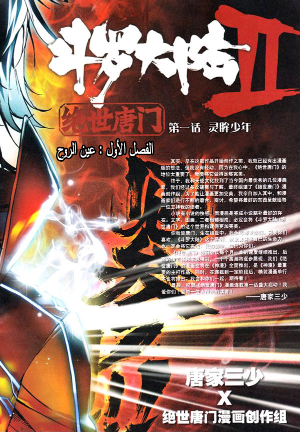 Douluo Dalu II - Jueshui Tangmen: Chapter 1 - Page 3