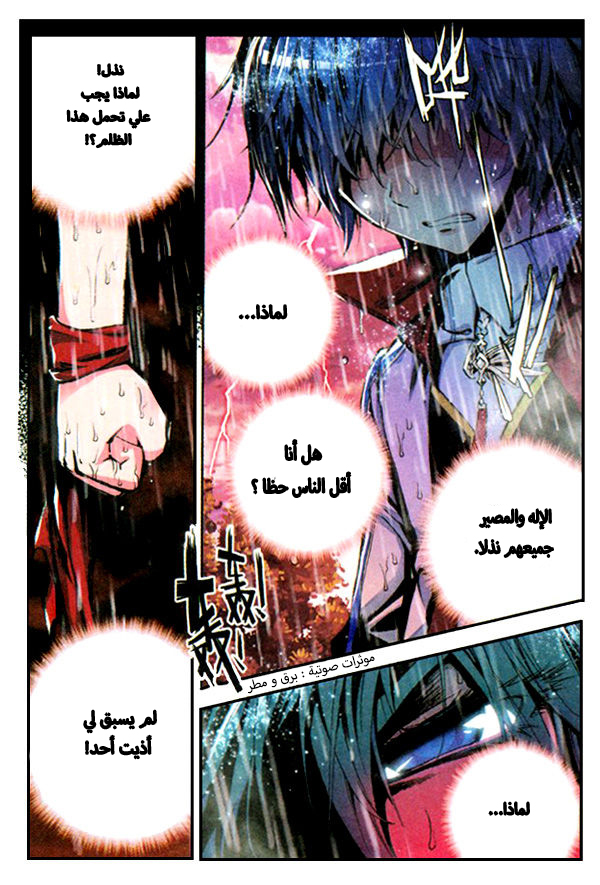 Douluo Dalu II - Jueshui Tangmen: Chapter 1 - Page 6