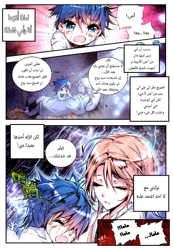 Douluo Dalu II - Jueshui Tangmen: Chapter 1 - Page 8