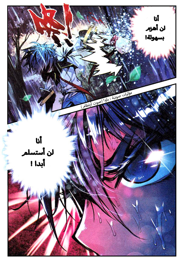 Douluo Dalu II - Jueshui Tangmen: Chapter 1 - Page 11