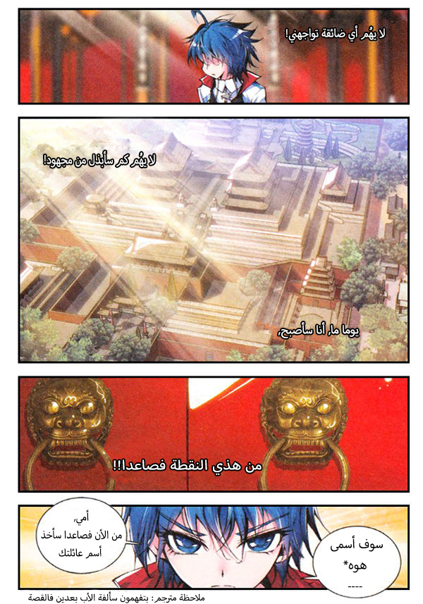 Douluo Dalu II - Jueshui Tangmen: Chapter 1 - Page 14