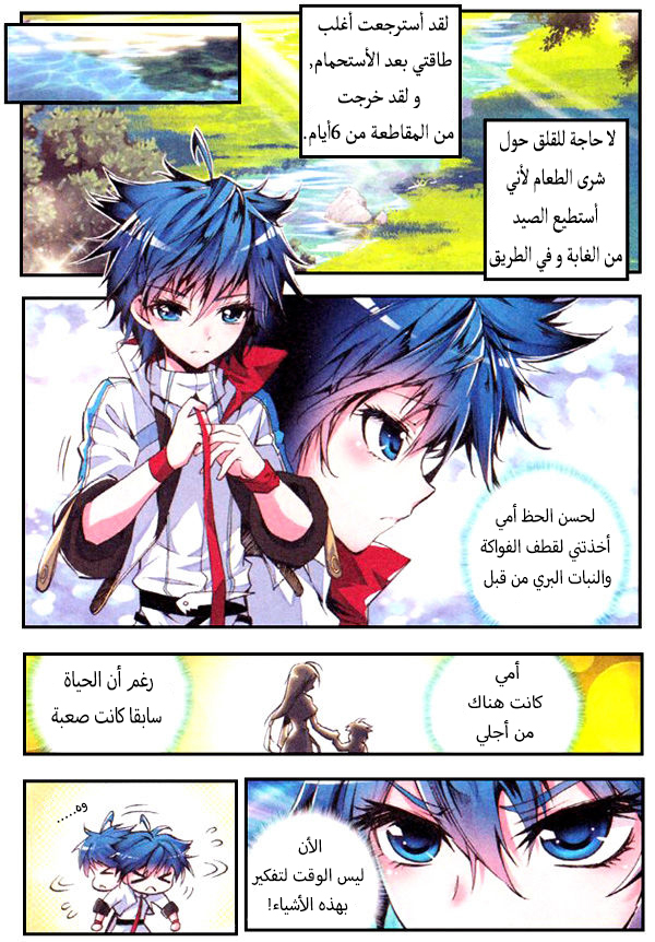 Douluo Dalu II - Jueshui Tangmen: Chapter 1 - Page 16