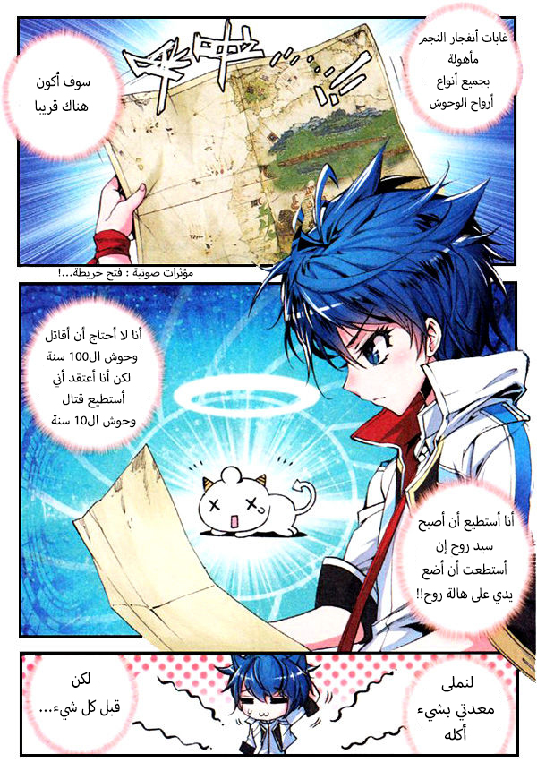 Douluo Dalu II - Jueshui Tangmen: Chapter 1 - Page 17