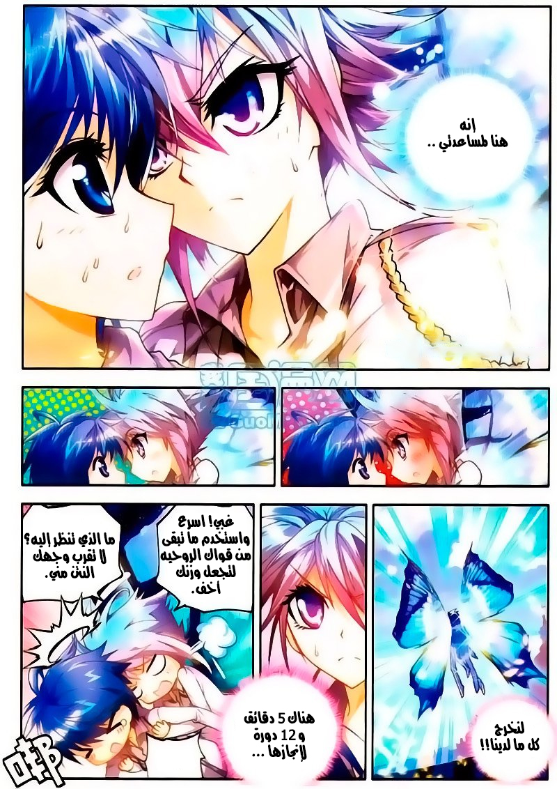 Douluo Dalu II - Jueshui Tangmen: Chapter 10 - Page 5