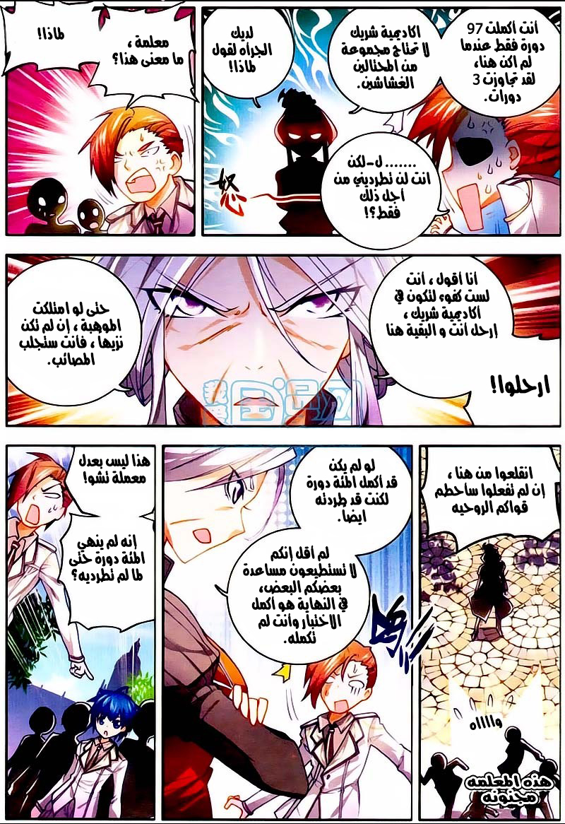 Douluo Dalu II - Jueshui Tangmen: Chapter 10 - Page 14