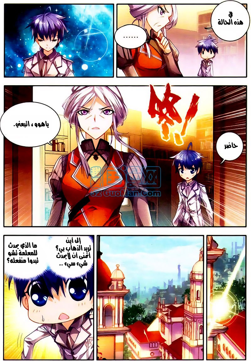 Douluo Dalu II - Jueshui Tangmen: Chapter 10 - Page 23