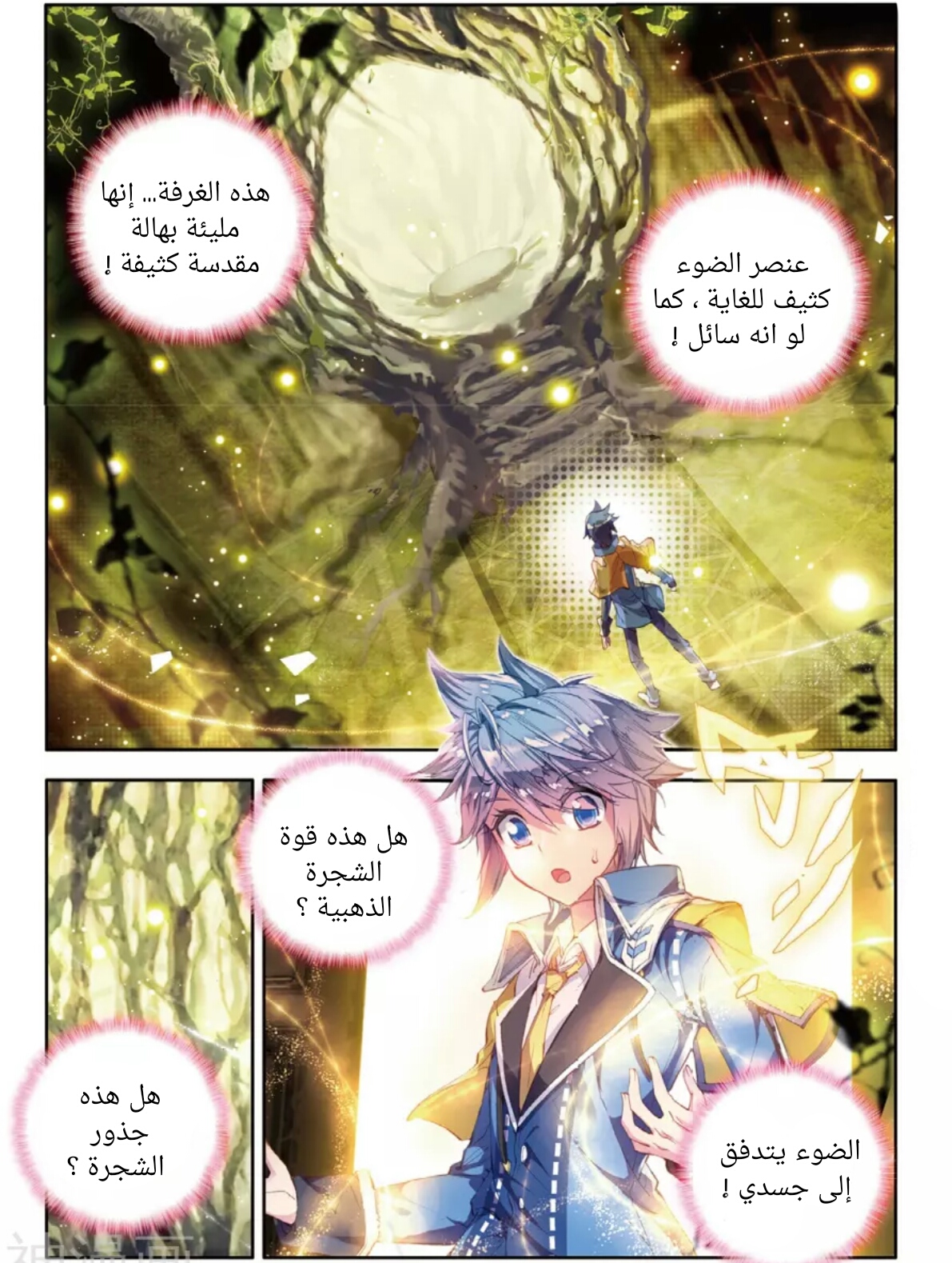 Douluo Dalu II - Jueshui Tangmen: Chapter 100 - Page 2