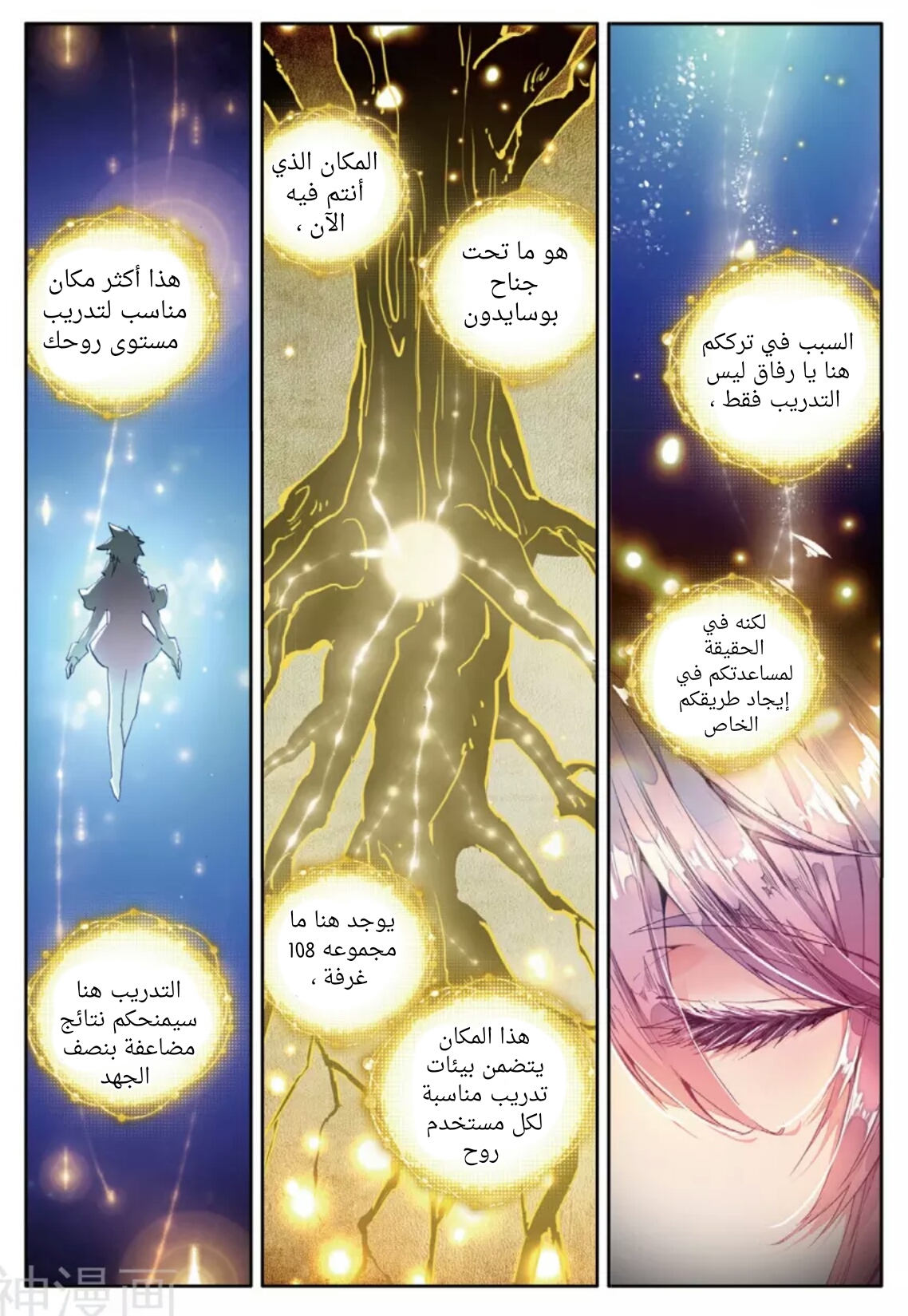 Douluo Dalu II - Jueshui Tangmen: Chapter 100 - Page 4