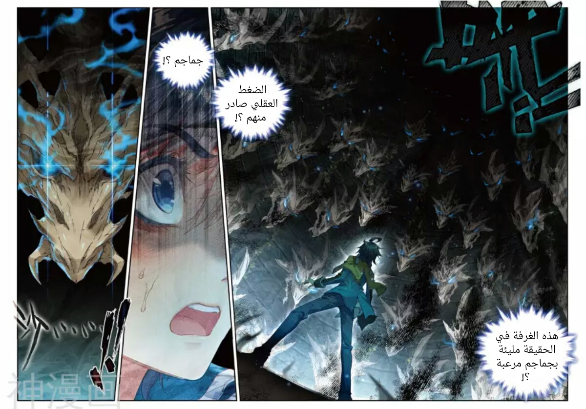 Douluo Dalu II - Jueshui Tangmen: Chapter 100 - Page 8