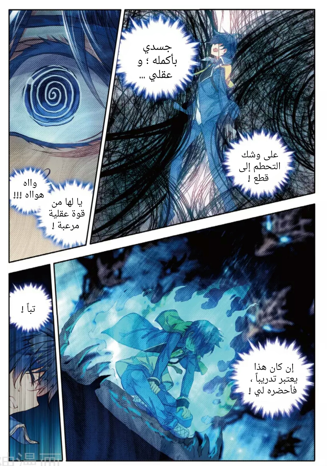 Douluo Dalu II - Jueshui Tangmen: Chapter 100 - Page 9